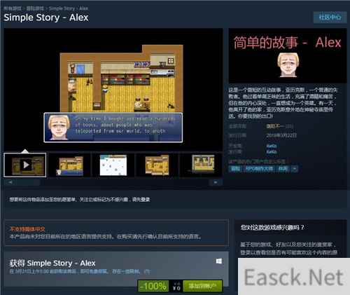 Steam喜加一 免费领取《简单的故事 —Alex》