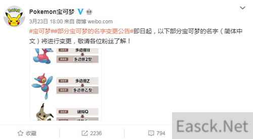 宝可梦官方宣布：部分宝可梦的简中名称将变更