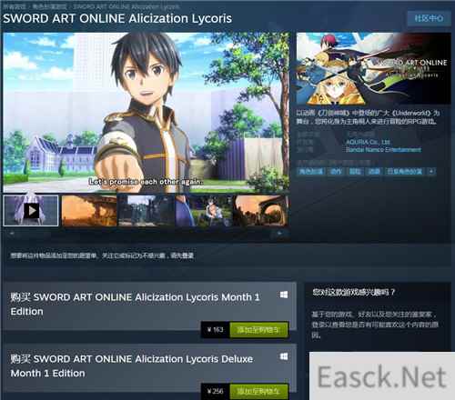《刀剑神域：彼岸游境》Steam版预购开启 售价163元