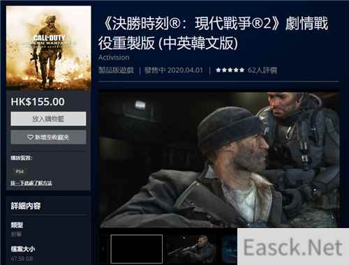 《使命召唤：现代战争2》重制版PS港服售价下调 现售155港币