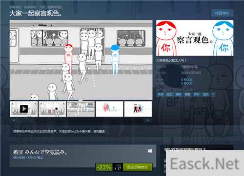 Steam《大家一起察言观色》正式发售！ 国区折扣价17元