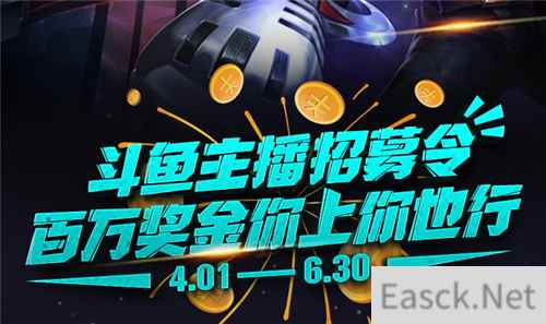 斗鱼豪掷百万招新主播，榜单前一千名瓜分奖金