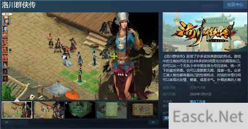 《洛川群侠传》Steam版突然下架 原因尚不知晓