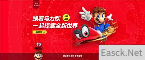 国行《马里奥:奥德赛》《马车8》实体版现已发售