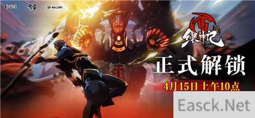 暗黑仙侠动作游戏《九霄缳神记》4月15日正式发售