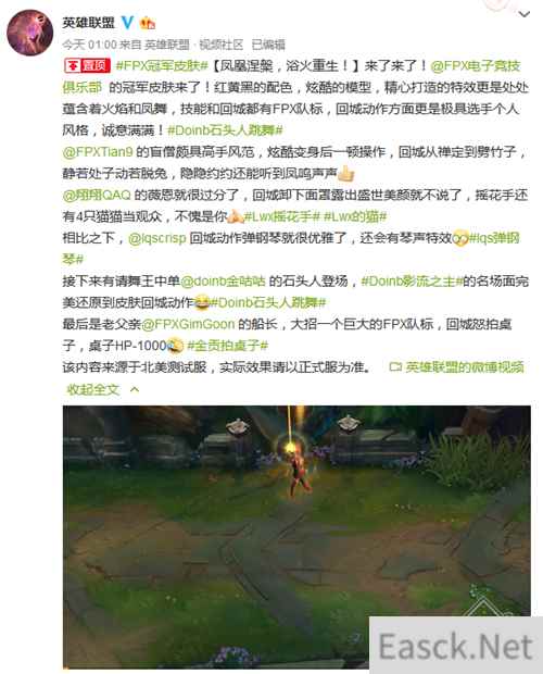 《英雄联盟》FPX冠军皮肤:凤凰涅槃,浴火重生!
