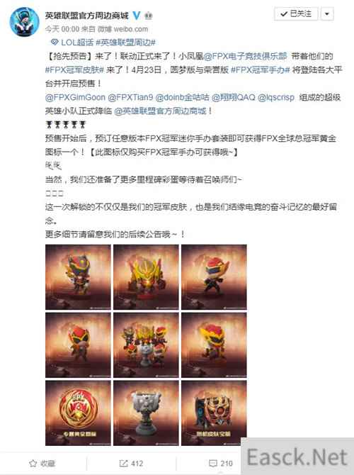 《英雄联盟》官方将推FPX冠军皮肤手办 4月23日开启预售