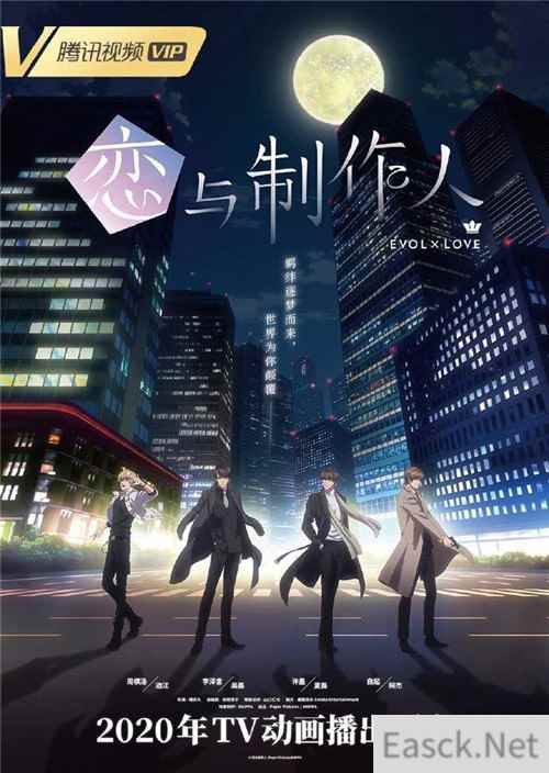 《恋与制作人》TV动画确定今年播出 正式预告PV发布