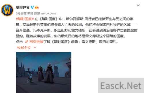 《魔兽世界》“暗影国度”前瞻:欢迎来到雷文德斯