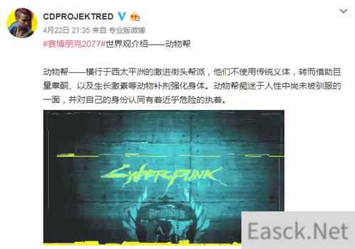 《赛博朋克2077》动物帮介绍 骁勇善战沉迷野性