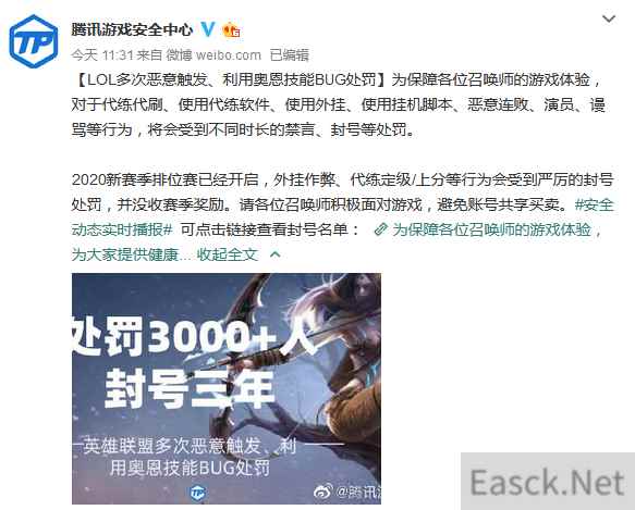 封号三年！ 3000多人因违规使用《LOL》奥恩全图Bug被处罚