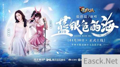 官宣！张碧晨演绎《新斗罗大陆》手游主题曲《蓝银色的海》