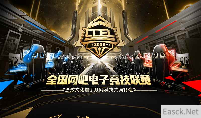 官宣：2020CCEL全国网吧电子竞技联赛5月报名启动