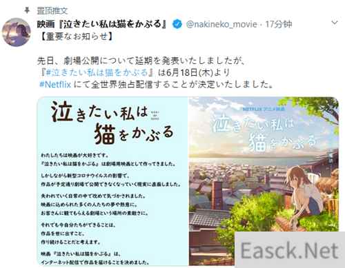 官宣：《想哭的我戴上猫面具》6.18网飞独家放送