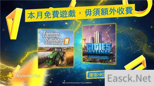 PS+港服5月会免游戏《城市：天际线》《模拟农场19》