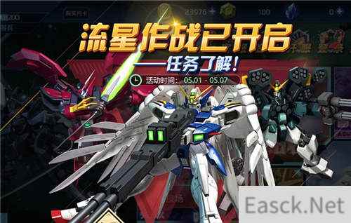《敢达争锋对决》流星作战五一来袭 多重福利等你拿