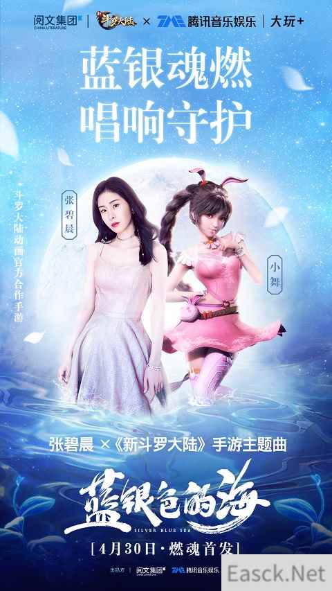 张碧晨献唱《新斗罗大陆》手游首支主题曲 今日多渠道上线