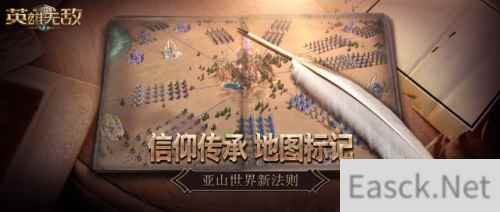 信仰传承 地图标记《魔法门之英雄无敌:王朝》亚山新法则