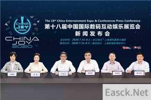 第十八届ChinaJoy展会将如期举办—2020年ChinaJoy召开首次新闻发布会