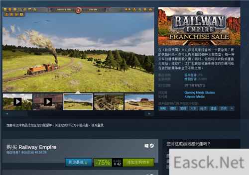 《铁路帝国》Steam 42元新史低促销 自带简体中文