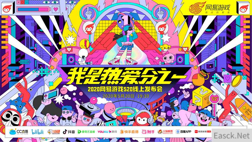 热爱有你才完整！2020网易游戏520线上发布会来了