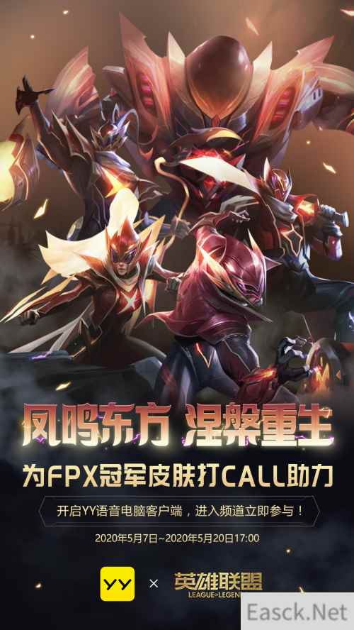 YY推英雄联盟FPX冠军皮肤福利活动 开冠军皮肤宝箱送豪礼