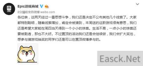 Epic:神秘喜加一游戏“很有意思” 线索不再公布