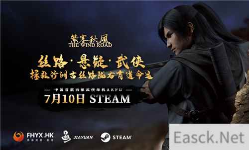 西部武侠《紫塞秋风》7月10日发售!官方公布4分钟PV