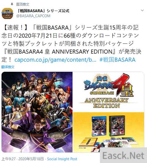 15周年纪念!《战国BASARA》7月推出纪念版游戏