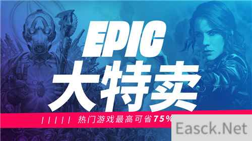 Epic大特卖可叠加10美元优惠券 这些游戏值得买