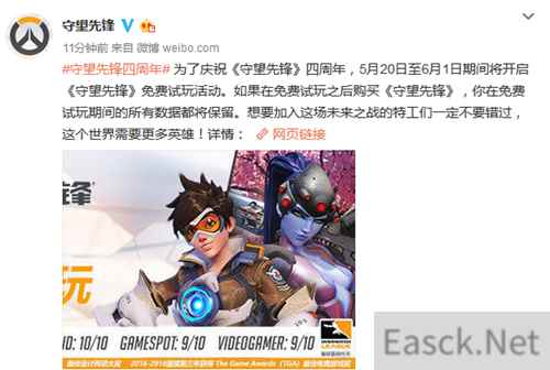 为庆祝《守望先锋》四周年 明日开启免费试玩活动!