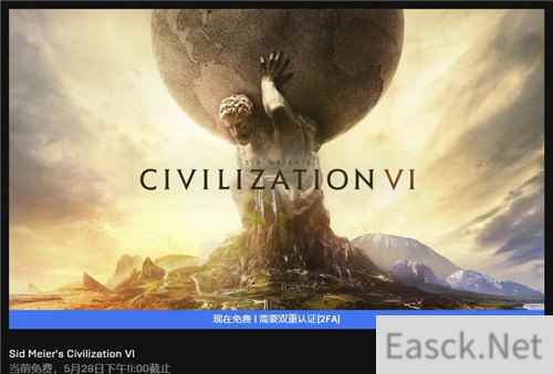 Epic本周喜加一 《文明6》已可免费领取
