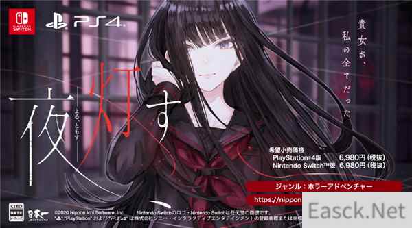 日本一恐怖新作《夜、灯明》新情报公开:温柔少女登场