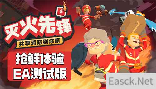 多人合作共享消防模拟游戏《灭火先锋》于今日登陆Steam 抢鲜体验
