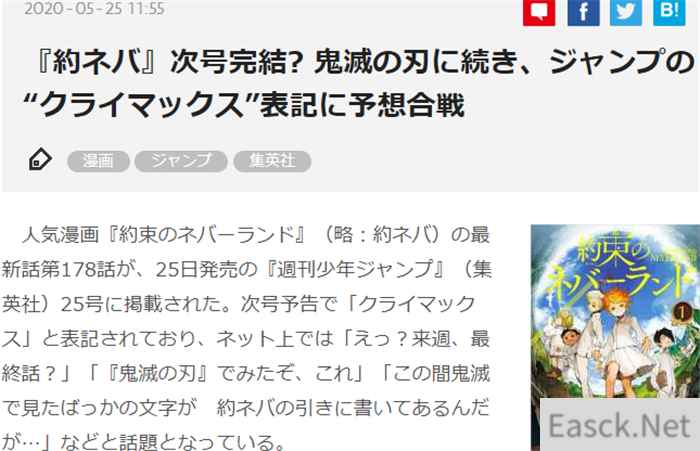 神漫《约定的梦幻岛》或下周完结!新一期JUMP含糊预告引猜测
