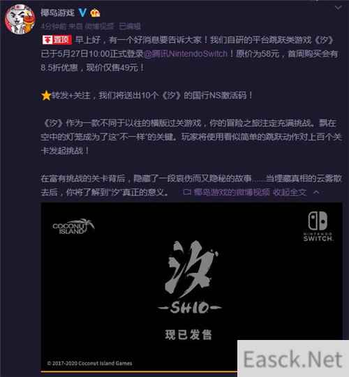 平台跳跃游戏《汐》已登陆国行Switch 定价58元