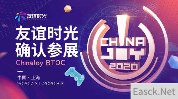 友谊时光确认参展2020ChinaJoy BTOC