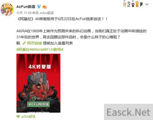 《阿基拉》4K修复版将于6月22日在AcFun独家放送