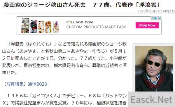 鬼才漫画家乔治·秋山去世享年77岁 代表作《阿修罗》
