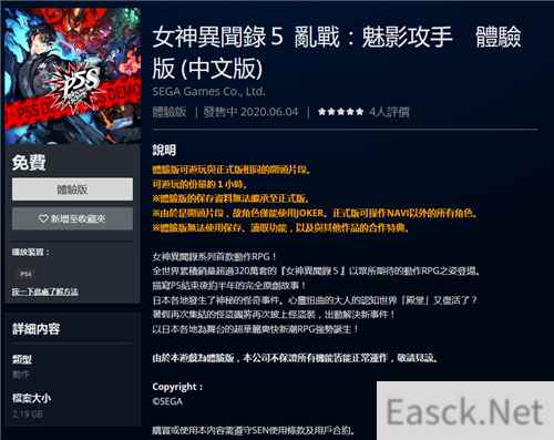 《女神异闻录5S》中文预告公开 PS4体验版上线