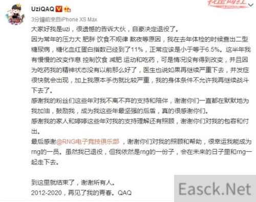 《LOL》选手Uzi宣布退役:身体条件不允许再战斗了