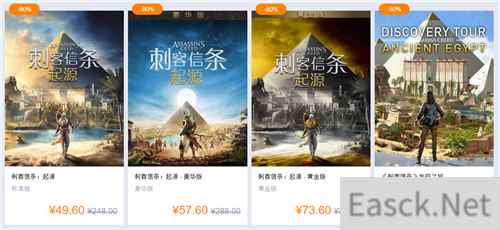 《刺客信条：起源》开启史低促销 最低仅需50元！