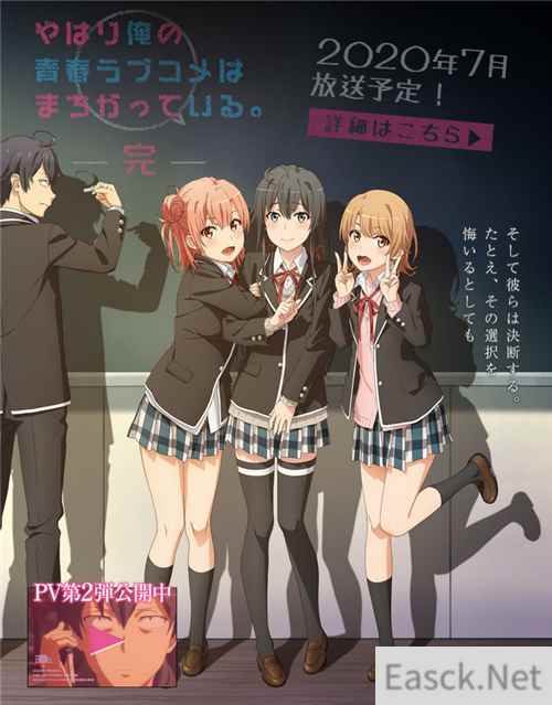 《我的青春恋爱物语果然有问题》第三季7月9日放送 新PV公开