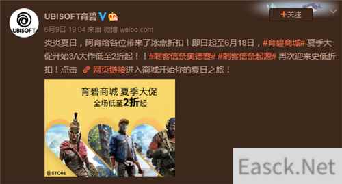 育碧商城夏促：《刺客信条》《看门狗》等史低两折！