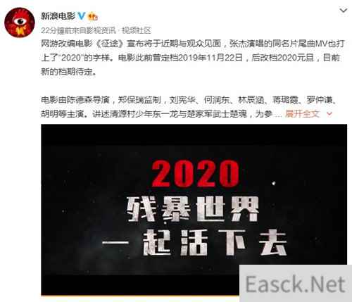 网游《征途》大电影曝2020年内推出 近期与观众见面