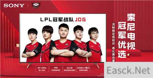 索尼电视与JDG战队达成战略合作 携手征战《英雄联盟》赛事