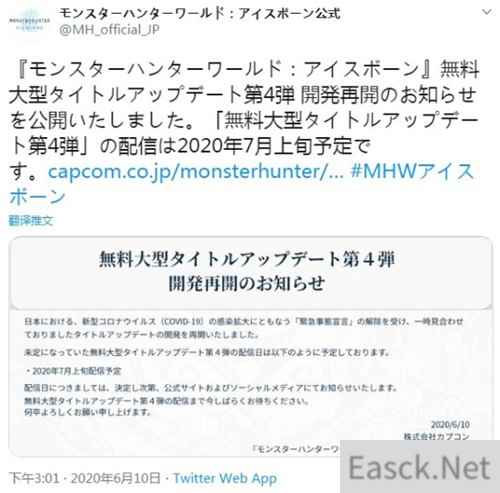 《怪物猎人:世界 冰原》第4弹大更新来了!7月上旬确定推出
