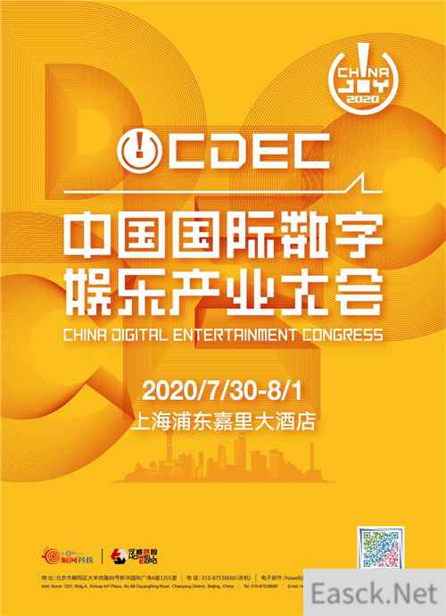 内容有为 联结致远,2020中国国际数字娱乐产业大会嘉宾抢先看