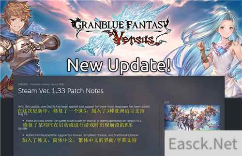 《碧蓝幻想:Versus》正式加入中文支持 本体促销价130元