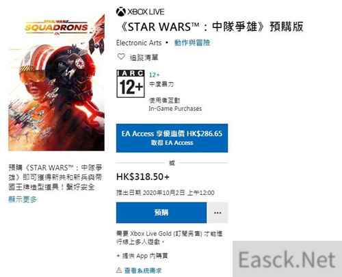 《星球大战:战机中队》Xbox版预购开启 售价318港币